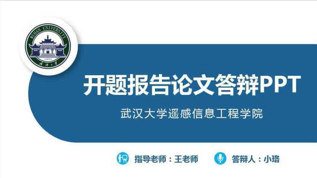 2021届毕业生开题报告论文答辩ppt模板氢元素