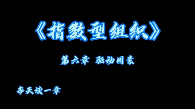 别人的企业为什么进步的更快?