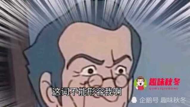 天津方言配音搞笑视频:天津话博大精深,看老师怎么解释BK这个词