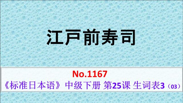 日语学习:纳豆、纳税、收纳、纳品