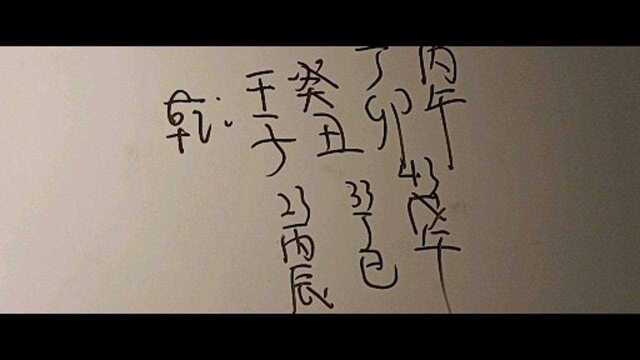 丁卯日丙午时八字课堂解析,七杀食神能不能富贵.