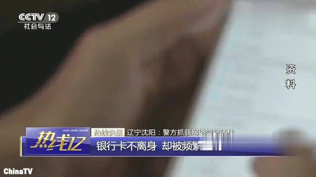 回顾:银行卡莫名被盗刷!犯罪团伙遍布全国,竟用充话费的方式变现!