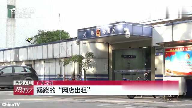 回顾:网店出租3天流水几百万,卖什么这么赚钱?警察:有猫腻!