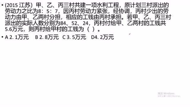 行测 数量关系 比例法的一个重要思想就是占比的份数