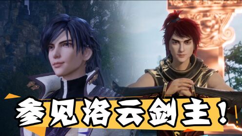 灵剑尊精彩周边【灵剑尊】参见洛云剑主,举觞白眼望青天,皎如玉树