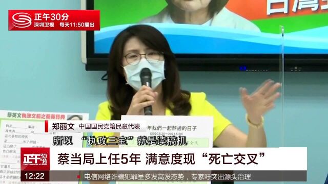 蔡当局上任5年 满意度现“死亡交叉”