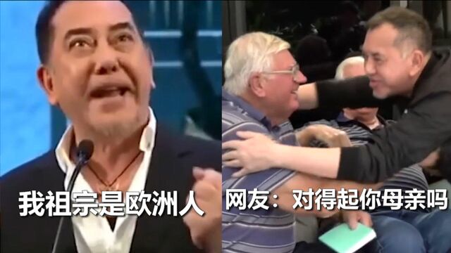 黄秋生从台逃回香港 叫嚣祖宗是欧洲人 反被网友一句狠怼戳破痛处