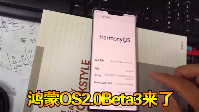 鸿蒙OS2.0Beta3来了,你收到推送包了吗?