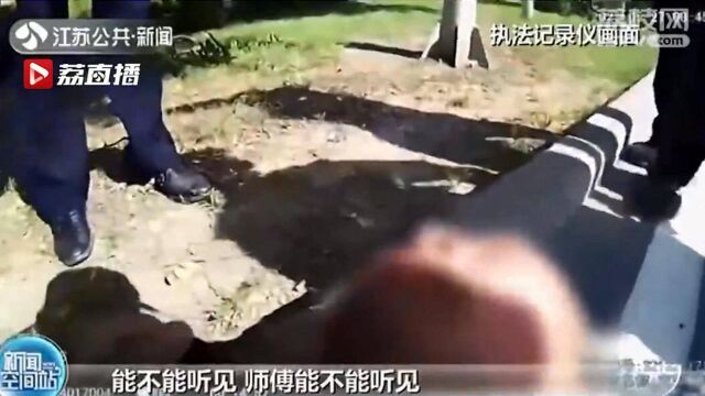 暖心!宿迁老人走失一天后晕倒路边 交警狂奔施救