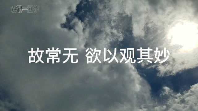 在这一章里,老子重点介绍了他的哲学范畴——“道”