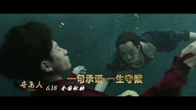 【1080P】守岛就是守国!《守岛人》定档预告:一人一岛一辈子