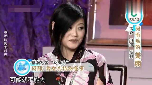 何静携女儿同台演唱惊艳全场,于文华:比妈妈唱的好!何静谈爱女