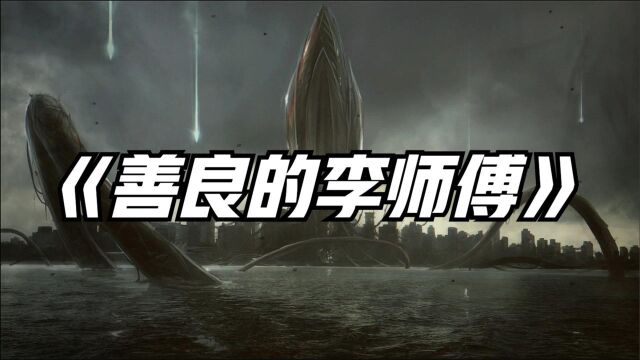 民间故事;李师傅是一个裁逢高手,遇到有人陷害不计仇,终得好报