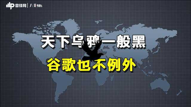 欺骗用户五年,谷歌宣布开始收割韭菜,每月最高可赚20亿美元!