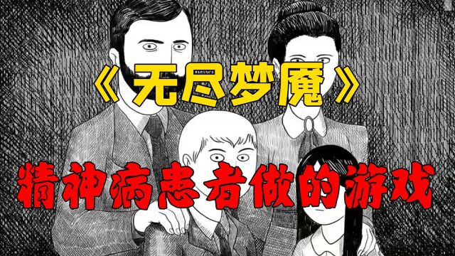 精神病人做的游戏—《无尽梦魇》,果然只适合“精神病”玩!我就先去看病了!