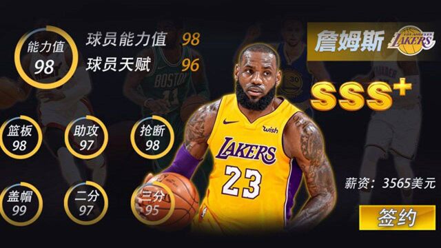 《王者NBA》创角即送传奇球员!