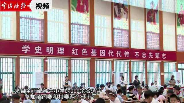 宁波市青少年“学党史 跟党走”中国汉字棋大赛举行