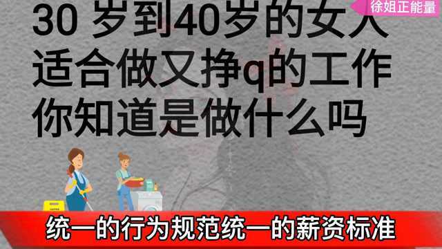 30岁到40岁的女性适合做又挣钱的工作