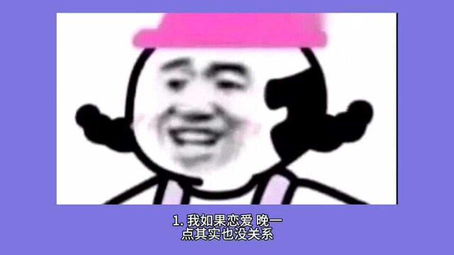 搞笑又欠扁的文案