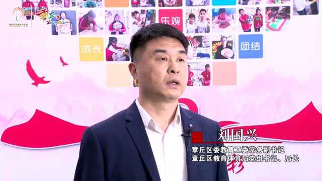 章丘区:五育并举 办好人民满意的教育体育