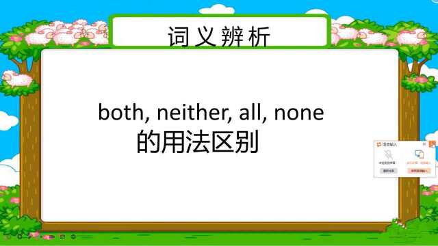 英语单词both,neither,none,all的用法区别