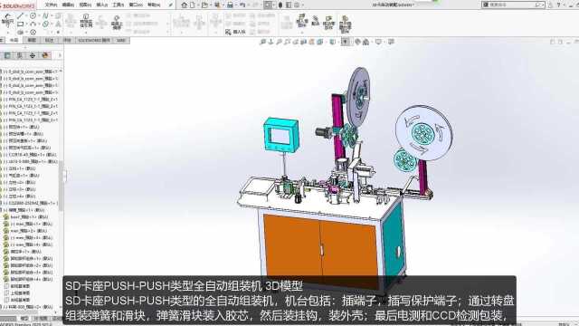 机械图纸:【SD卡座PUSHPUSH类型全自动组装机】机械设备3D图纸