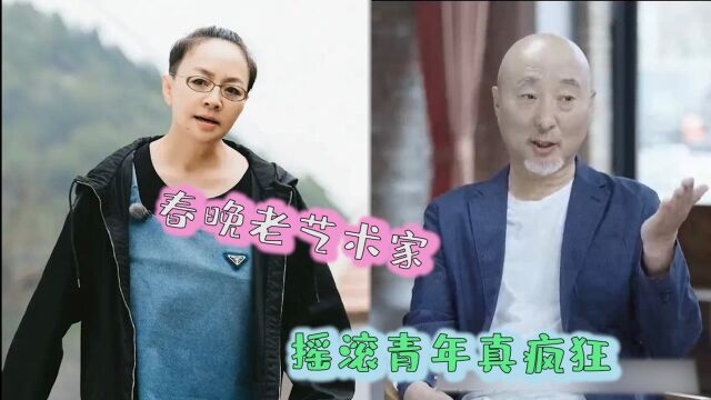 《我的青铜时代》4大春晚老艺术家的“流量时代”,宋丹丹成综艺咖,陈佩斯还是摇滚青年