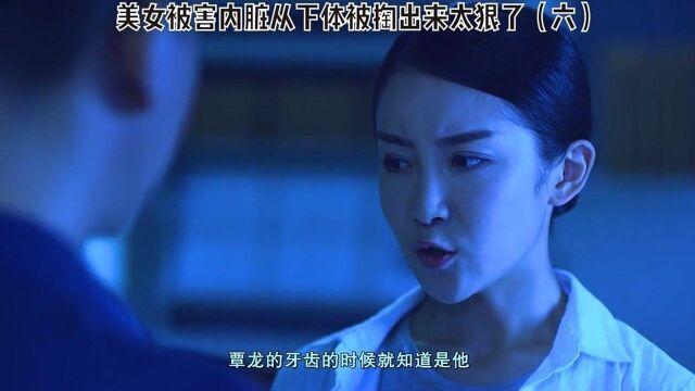 美女内脏从下体被掏空太狠了,看着都疼!