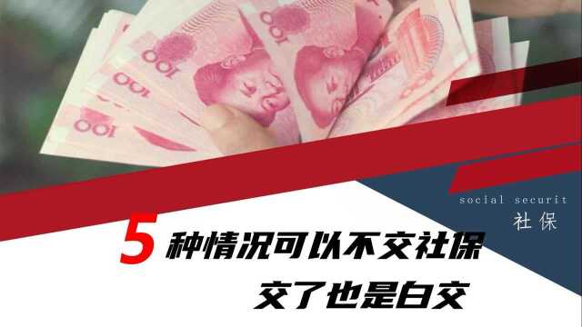 养老金上涨眼红众人,但也不是交的多就领的多,这5种情况要注意