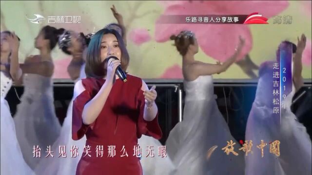 放歌中国:云菲菲《小小新娘花》