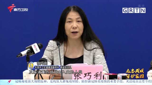 东莞通报疫情情况 辟谣网上不实消息