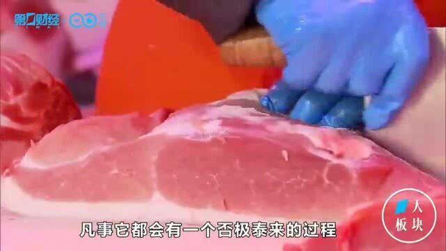 否极泰来!“地板价”的猪肉板块迎来布局良机?丨一大板块