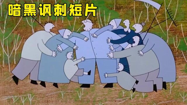 暗黑讽刺短片:一个看似和谐的16人村庄,其实都是在相互算计!