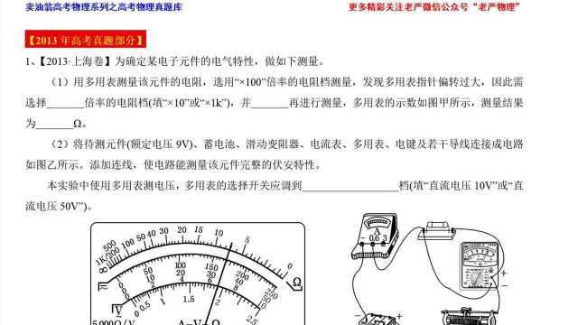 #“知识抢先知”征稿大赛# 电学实验之多用电表2013