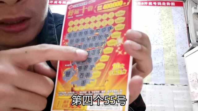 小伙买刮刮卡,当刮开数字全中,已经不敢刮开奖金,看到奖金很兴奋!