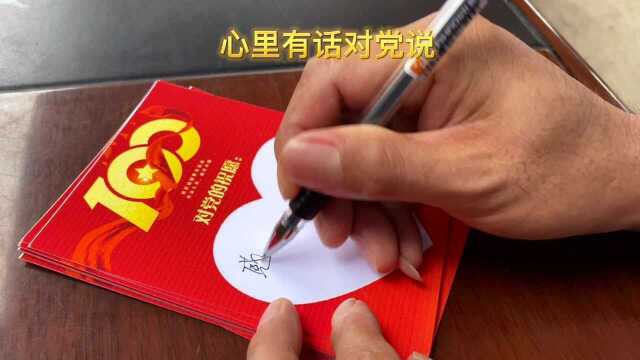 感党恩跟党走 共庆百年华诞