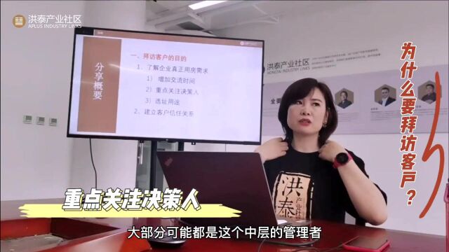 产业园招商,为什么要拜访客户(二)