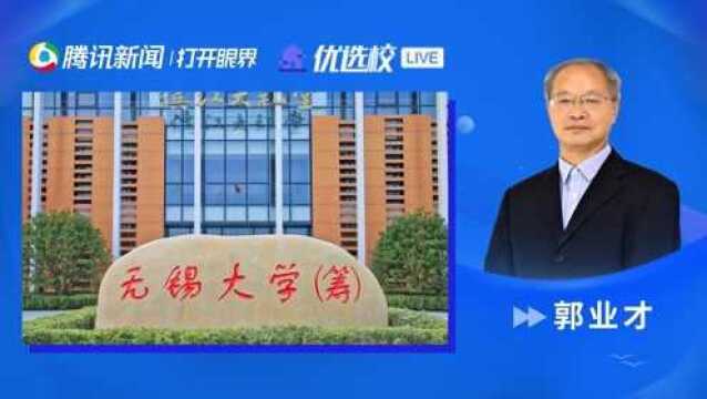 无锡学院:电子联天下,信息启未来