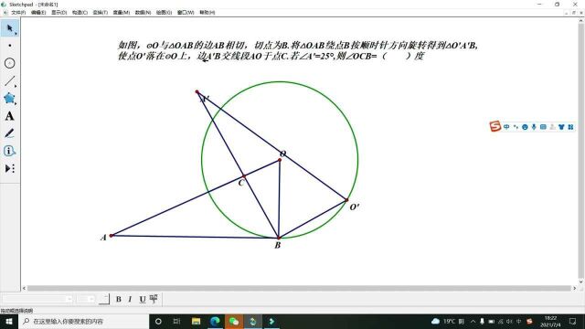 2021年温州市中考题图形题之求∠OCB的度数