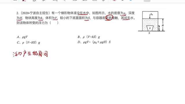 运用阿基米德原理的前提 探讨浮力产生的原因#“知识抢先知”征稿大赛#