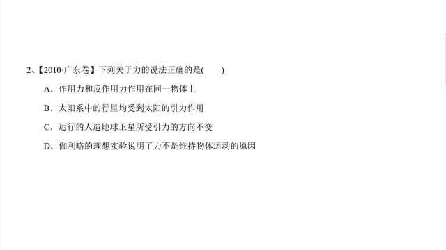 #“知识抢先知”征稿大赛# 物理学史和常识选择题2010