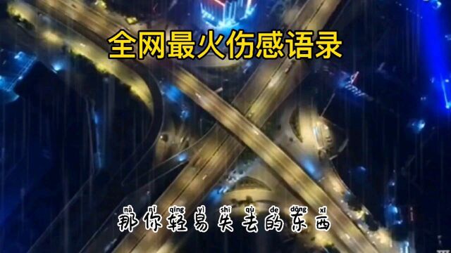 与你陪伴伤感语录