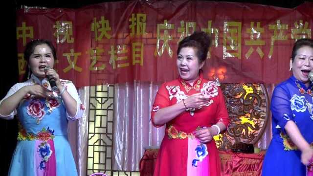 沁园春ⷩ›ꂷ表演者:李云香贾春香胡红霞ⷨ忥𘭨熥🫦Š妈曲团