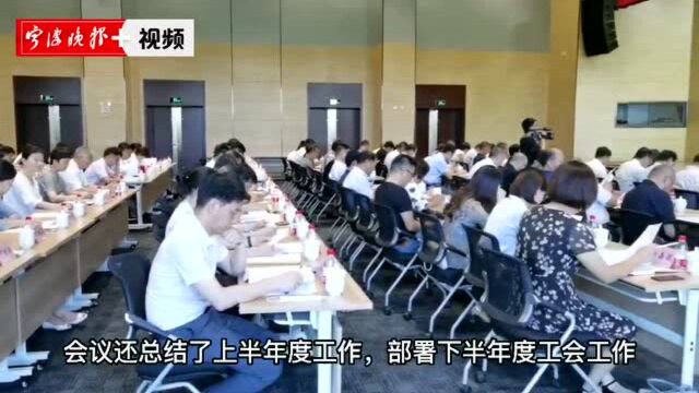 为共同富裕贡献力量,宁波市总工会亮出“路线图”和“任务书”