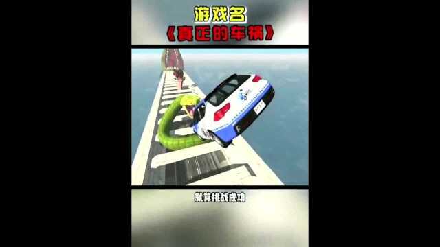 汽车模拟器