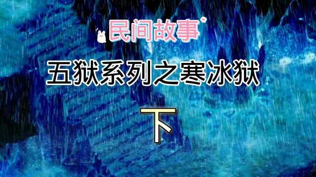 中国民间故事