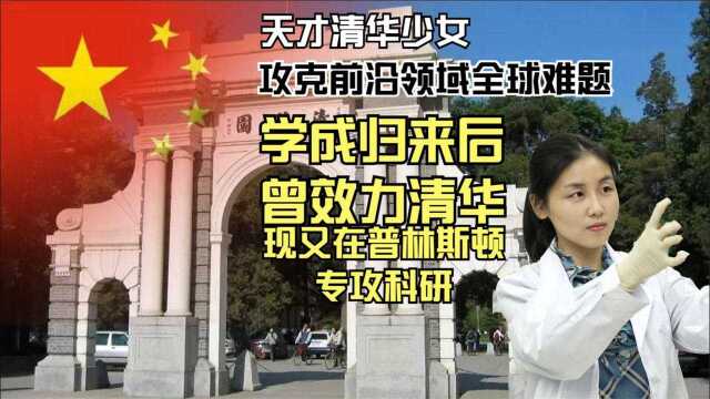 颜宁:天才清华少女,现在普林斯顿任教,攻克全球生物前沿难题