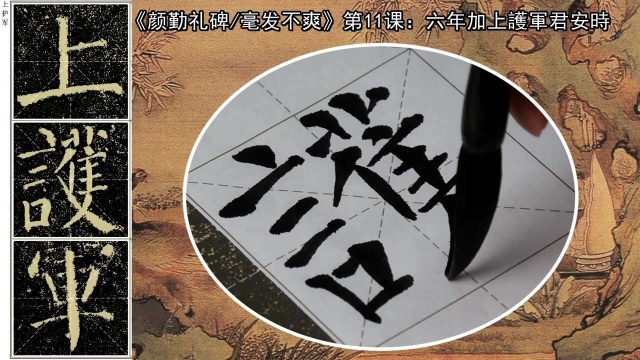 颜体笔画少的字必疏,像撇捺的字,撇短捺长显示字舒展,当疏则疏