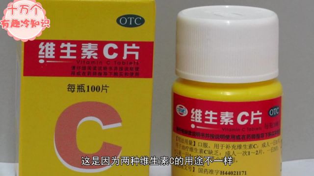 药店里面2块钱一瓶的维生素C和100块一瓶的维生素C,到底有