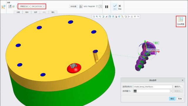 Creo7.0自动化装配视频教程:临时元件界面的应用